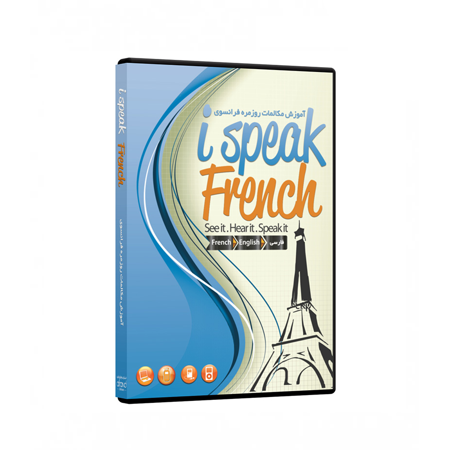 آموزش مکالمات روزمره فرانسه i Speak French