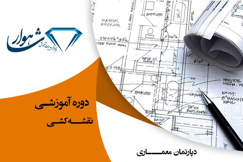  معماری و طراحی داخلی